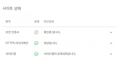 네이버서치어드바이저 티스토리 보안인증서 확인중입니다.를 알아봅니다.