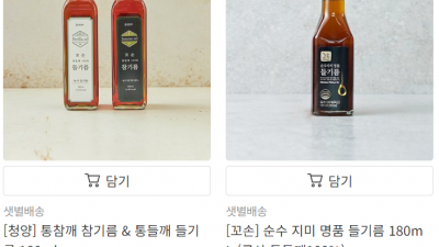 들기름 가격을 비교해 봅니다. 컬리,오아시스,지마켓, 자연드림