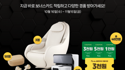 S-OIL 보너스카드 적립 이벤트 S-OIL 보너스카드 회원님을 위해 구 도일이 좋은 선물을 준비했어요.0 10월16일부터 한달 간 주유하고 보 너스카드 “꼭” 적립 후 푸짐한 선물 받아가세요!