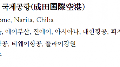 나리타 공항 맛집을 알아봅니다.