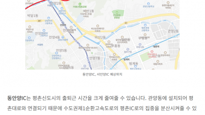 서안양IC, 동안양IC 위치와 인접지역을 알아봅니다.
