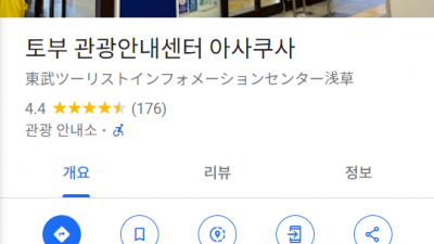 아사쿠사역 근처 코인락커 스토리지 짐보관하는 곳, 싸고 좋은 곳 부터 맡기기 편한 곳까지 알아봅니다.