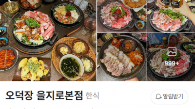 을지로 가본지 오래되어서 2024년에 유명하거나 유명해진 맛집들을 알아봅니다. feat 을지OB베어
