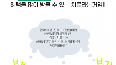 실비 실손 보험으로 추나요법 야간진료를 받아 보아요 동탄 실비 한의원 동탄2 실손한의원 생명마루한의원 동탄점