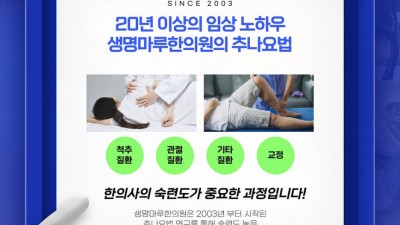 근육과 골격 내부의 염증과 통증을 발생시키고 있는 이유에 대해서 집중하여 반복되지 않도록 관리를 해야 합니다 인천 구월동 추나요법 한의원