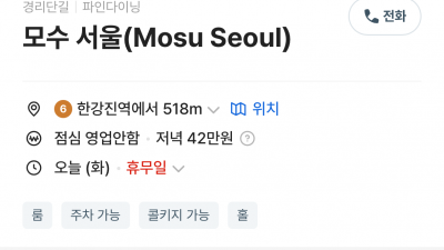 안성재 셰프  모수 서울 재오픈 일정, 가격,  캐치테이블