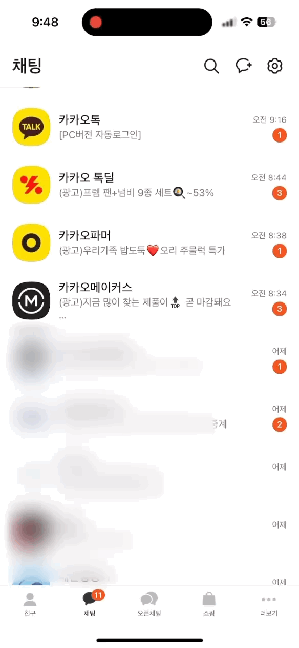 카톡 스팸 한방에 읽음 처리 하기  카카오톡  스팸 카톡 처리