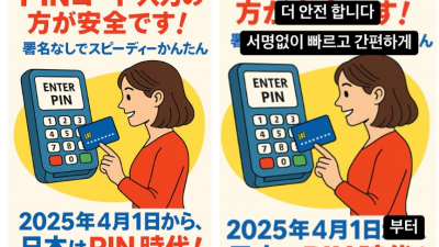일본은 카드 결제시 사인을 폐지 합니다  4월 1일 이후 일본여행 가신다면 반드시 하고 가셔야 합니다