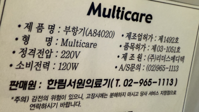 멀티케어부항 자동전동부항기 애프터서비스 AS방법 한림서원의료기