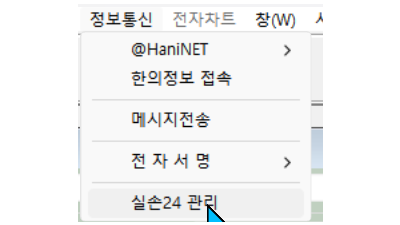 윈여의주 실손24 메뉴얼, 사용법을 알아봅니다.