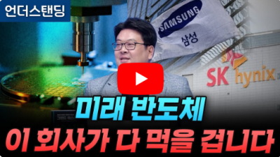 미래반도체에 관한  언더스탠딩 보고 정리해봅니다. 누설전류, 발열문제, 초저전압반도체, advanced packaging 기술의 중요성을 알아봅니다.