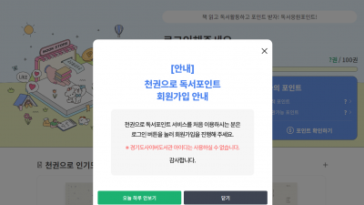 ’천권으로 독서포인트제‘는 책 읽는 도민에게 포인트를 지급하고, 이를 지역화폐로 전환해주는 혁신적인 제도를 알아봅니다.