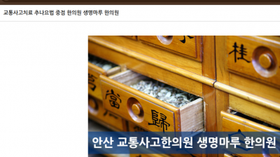 안산 중앙역, 중앙동 부근에서 교통사고 한의원 가려면?