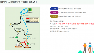 사려니오름 한남시험림 이곳의 장단점을 알아봅니다.