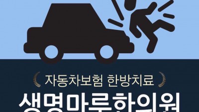 성동구한의원 – 교통사고 후유증, 신체 내부 문제까지 확인해야 합니다