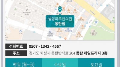 동탄 한의원 – 추나요법으로 몸의 균형을 되찾는 방법