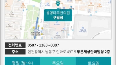 인천 구월동 추나요법 한의원 – 단순한 마사지가 아닌, 몸의 균형을 되찾는 한방 치료