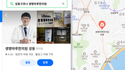 교통사고는 크게 났는데 몸은 별로 안아파요.  [성동구 교통사고 한의원]