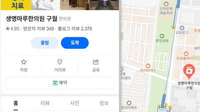 사고 당시에는 괜찮았는데 갑자기 통증이?  [구월동 교통사고 한의원]