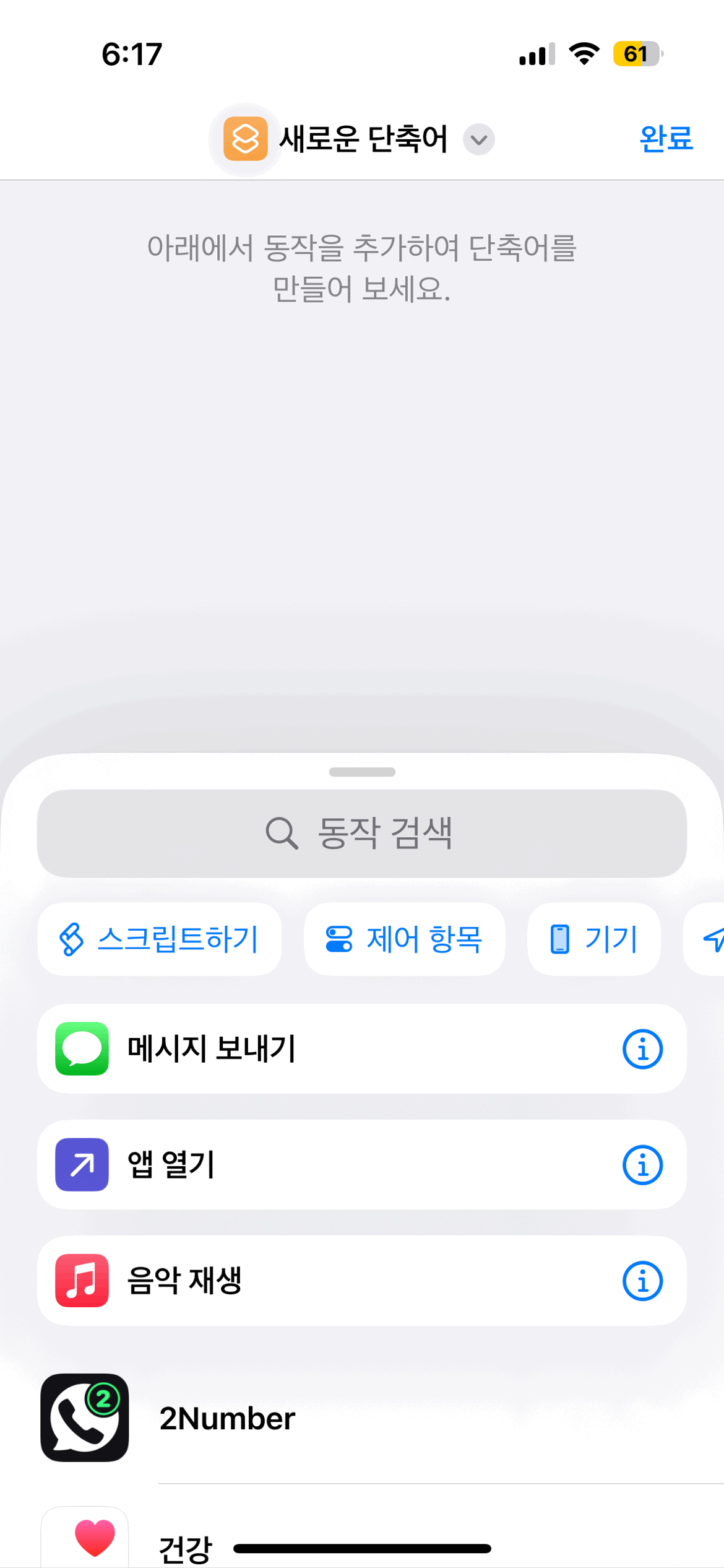 아이폰 동영상 또는 캡쳐 영상 에서 음성 또는 음악만 추출 하는 방법 - 단축어 활용